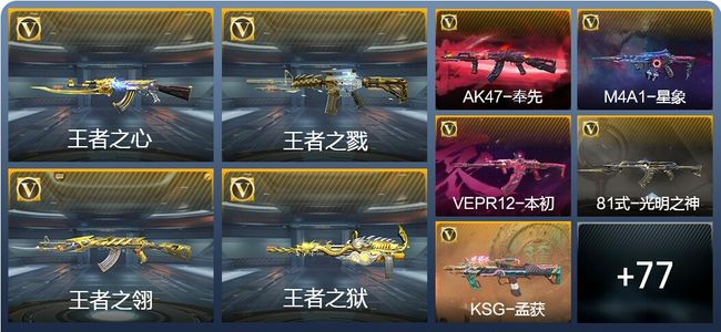 穿越火线：枪战王者V7 165英雄武器 新锐