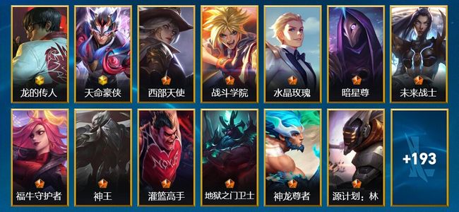 英雄联盟手游（lol手游）211皮肤 131英雄 翡翠