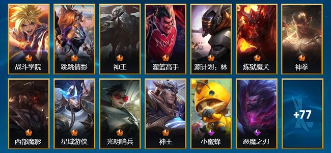 英雄联盟手游（lol手游）95皮肤 117英雄 铂金