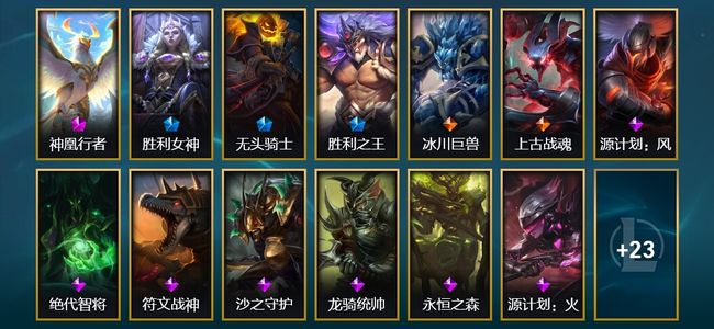 英雄联盟（LOL）1神话 3限定 2传说 36皮肤 4炫彩 95英雄 黄金