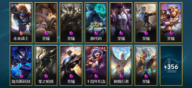 英雄联盟（LOL）1终极 13神话 10臻彩 41限定 39传说 374皮肤 106炫彩 172英雄