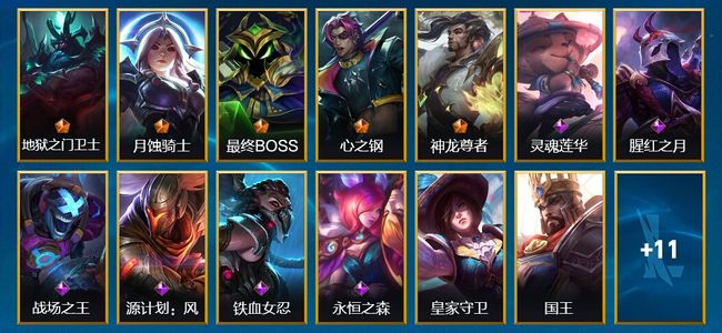 英雄联盟手游（lol手游）24皮肤 42英雄 黄金