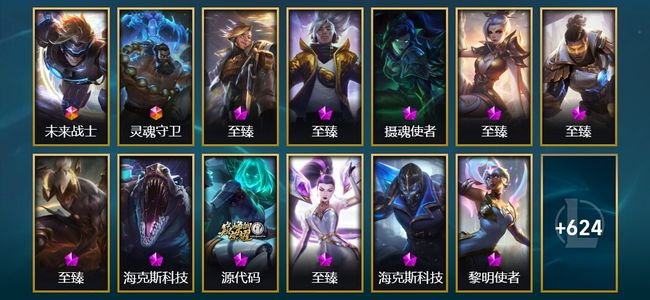 英雄联盟（LOL）2终极 19神话 10臻彩 108限定 61传说 641皮肤 76炫彩 172英雄