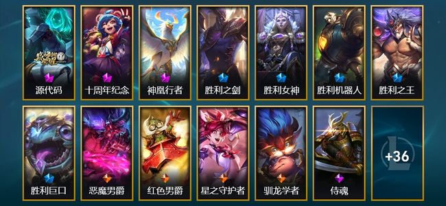 英雄联盟（LOL）3神话 1臻彩 7限定 4传说 50皮肤 18炫彩 95英雄