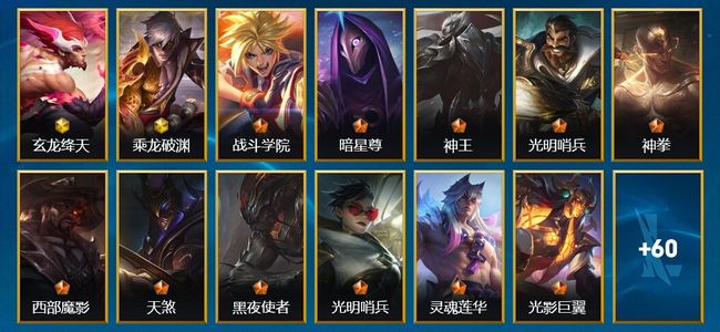 英雄联盟手游（lol手游）80皮肤 117英雄 翡翠