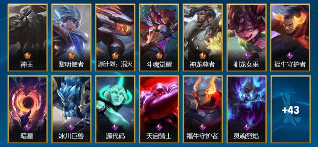 英雄联盟手游（lol手游）59皮肤 82英雄 宗师