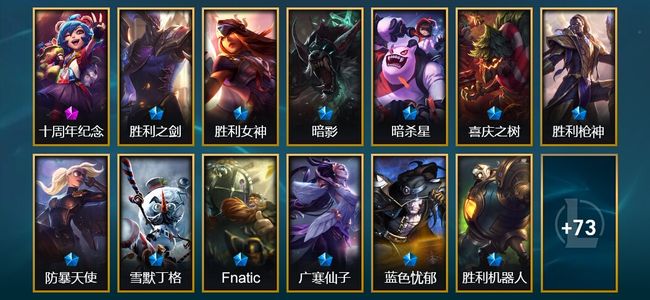 英雄联盟（LOL）1神话 13限定 5传说 87皮肤 2炫彩 149英雄