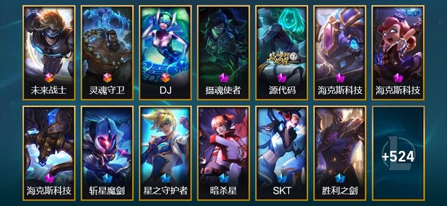 英雄联盟（LOL）3终极 5神话 1臻彩 94限定 47传说 537皮肤 47炫彩 145英雄