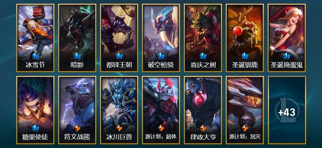 英雄联盟（LOL）1神话 3臻彩 13限定 8传说 63皮肤 17炫彩 127英雄