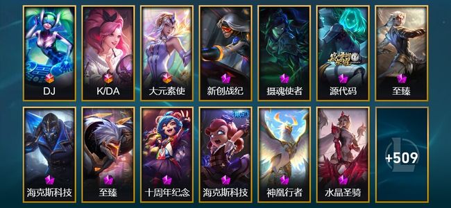 英雄联盟（LOL）5终极 10神话 10臻彩 93限定 48传说 524皮肤 51炫彩 172英雄