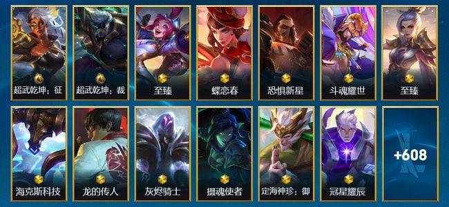 英雄联盟手游（lol手游）2典藏 44神话 94传说 412史诗 705皮肤 135英雄 黄金