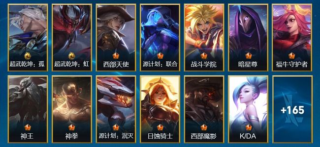 英雄联盟手游（lol手游）2典藏 13传说 183皮肤 128英雄 翡翠