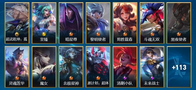 英雄联盟手游（lol手游）143皮肤 111英雄 钻石