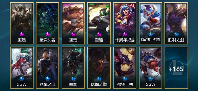 英雄联盟（LOL）5神话 26限定 20传说 178皮肤 23炫彩 130英雄