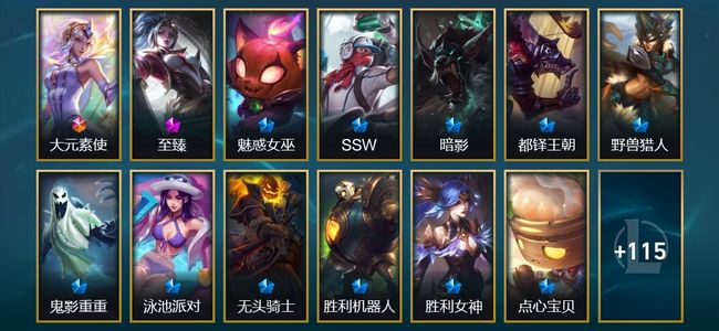 英雄联盟（LOL）1终极 1神话 7臻彩 12限定 12传说 129皮肤 22炫彩 172英雄 铂金