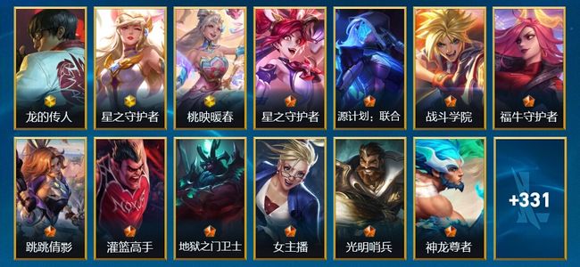 英雄联盟手游（lol手游）368皮肤 135英雄 宗师