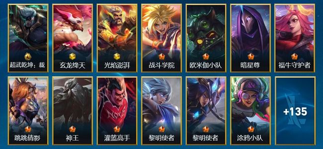 英雄联盟手游（lol手游）157皮肤 136英雄 王者