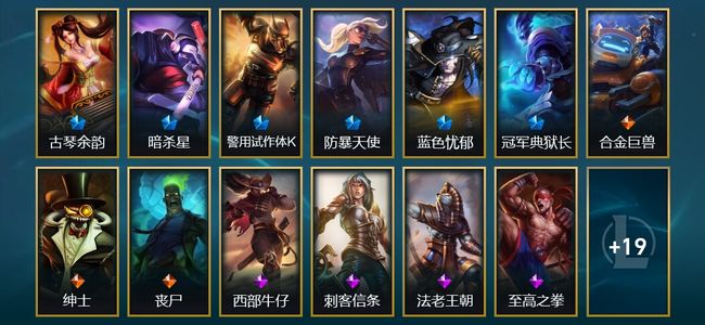 英雄联盟（LOL）6限定 3传说 32皮肤 89英雄