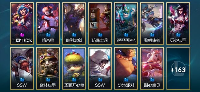 英雄联盟（LOL）1神话 5臻彩 42限定 19传说 176皮肤 33炫彩 145英雄 黄金