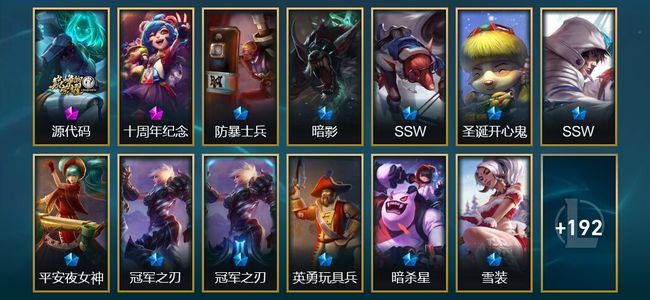 英雄联盟（LOL）2神话 35限定 16传说 205皮肤 8炫彩 146英雄