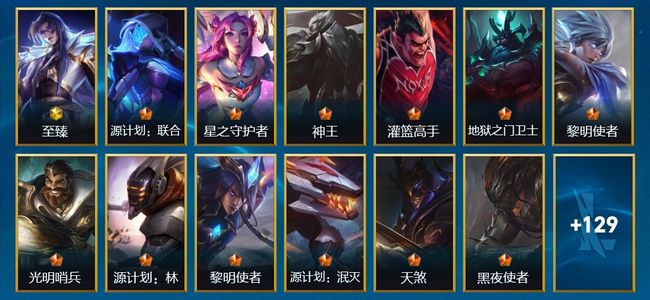 英雄联盟手游（lol手游）159皮肤 136英雄 宗师