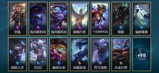 英雄联盟（LOL）5神话 4臻彩 10限定 14传说 117皮肤 36炫彩 172英雄 白银