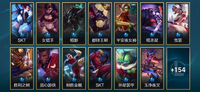 英雄联盟（LOL）30限定 17传说 167皮肤 8炫彩 167英雄