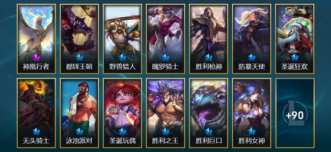 英雄联盟（LOL）1神话 2臻彩 16限定 6传说 106皮肤 43炫彩 172英雄 铂金