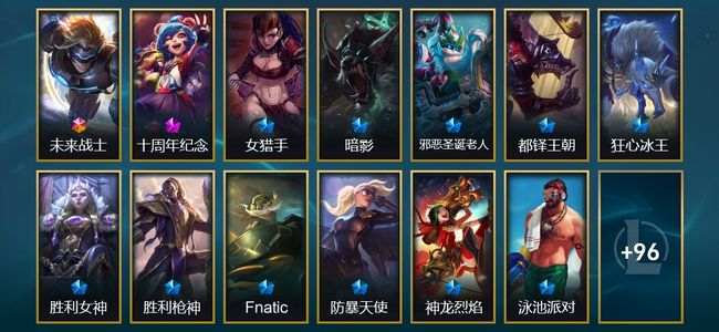 英雄联盟（LOL）1终极 1神话 14限定 17传说 109皮肤 6炫彩 172英雄