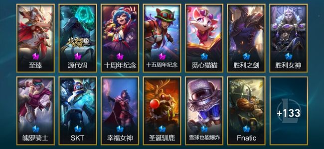 英雄联盟（LOL）4神话 6臻彩 16限定 22传说 147皮肤 30炫彩 172英雄 白银