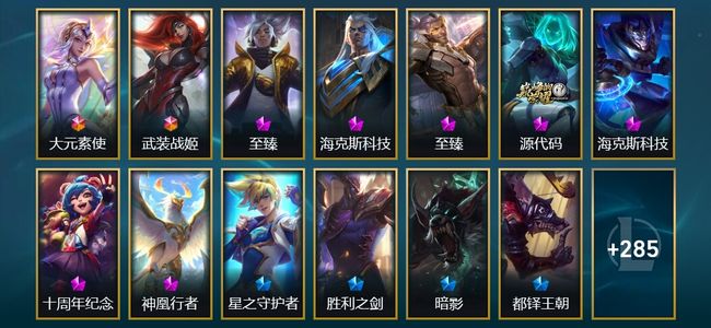 英雄联盟（LOL）2终极 8神话 9臻彩 31限定 36传说 302皮肤 100炫彩 171英雄 白银