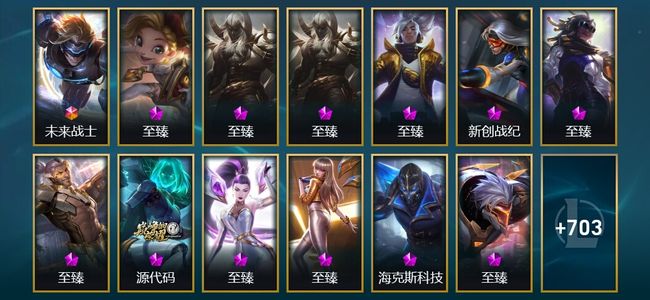 英雄联盟（LOL）1终极 20神话 19臻彩 122限定 57传说 719皮肤 272炫彩 172英雄