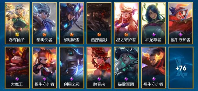 英雄联盟手游（lol手游）91皮肤 127英雄 铂金