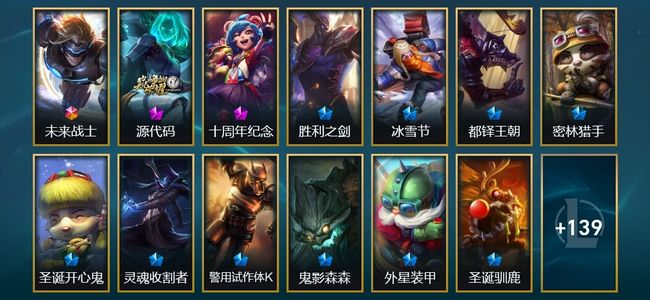 英雄联盟（LOL）1终极 2神话 2臻彩 16限定 12传说 152皮肤 11炫彩 130英雄