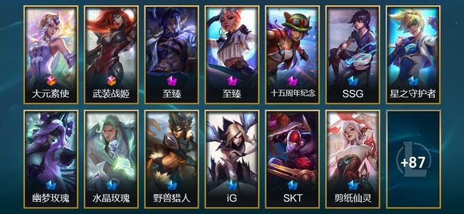 英雄联盟（LOL）2终极 3神话 7臻彩 12限定 18传说 102皮肤 37炫彩 172英雄