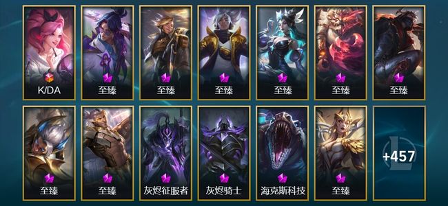 英雄联盟（LOL）3终极 36神话 16臻彩 77限定 41传说 488皮肤 359炫彩 172英雄 铂金