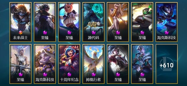 英雄联盟（LOL）1终极 12神话 19臻彩 128限定 62传说 627皮肤 117炫彩 172英雄