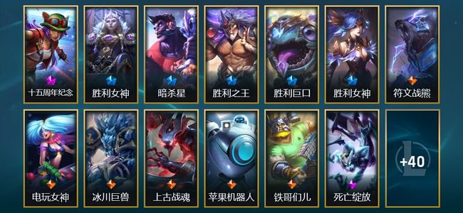 英雄联盟（LOL）1神话 8限定 6传说 55皮肤 27炫彩 172英雄 黄金