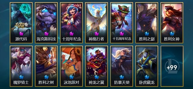 英雄联盟（LOL）4神话 5臻彩 9限定 5传说 115皮肤 12炫彩 172英雄
