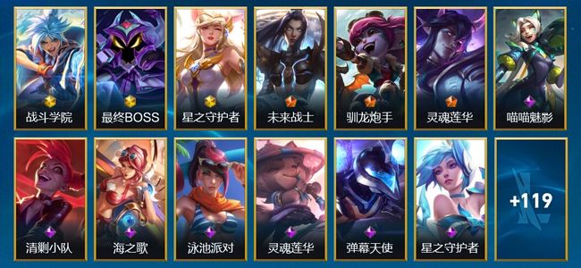 英雄联盟手游（lol手游）153皮肤 91英雄 铂金