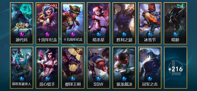 英雄联盟（LOL）3神话 7臻彩 20限定 22传说 231皮肤 75炫彩 172英雄