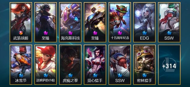 英雄联盟（LOL）1终极 1神话 7臻彩 31限定 32传说 333皮肤 58炫彩 172英雄