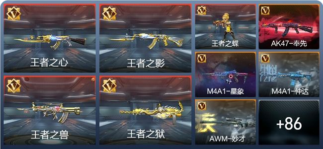 穿越火线：枪战王者V7 127英雄武器 新锐