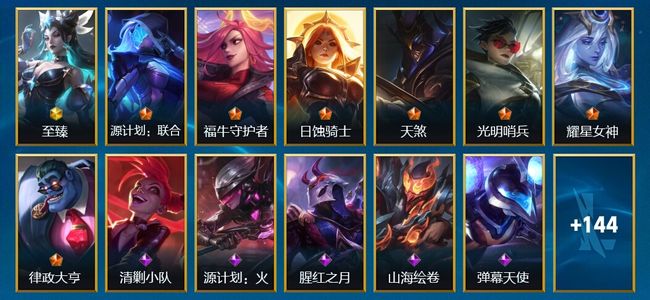 英雄联盟手游（lol手游）1神话 6传说 161皮肤 131英雄 翡翠