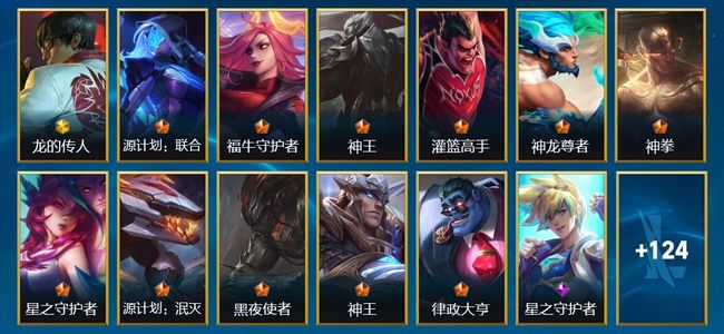 英雄联盟手游（lol手游）139皮肤 128英雄 黄金