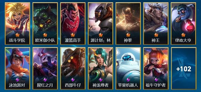 英雄联盟手游（lol手游）120皮肤 123英雄 钻石