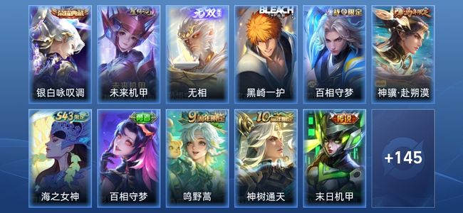 王者荣耀V7 1典藏 1无双 1星传说 8传说 46史诗 156皮肤 永恒钻石II