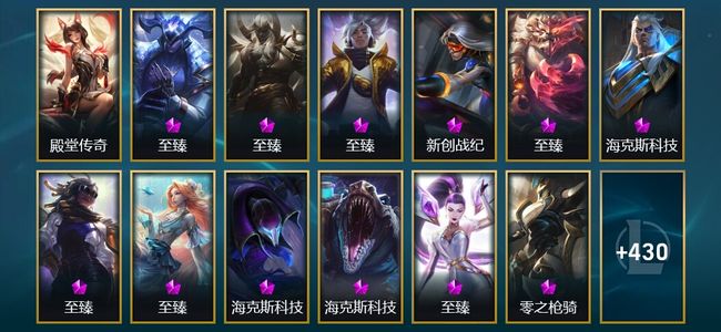 英雄联盟（LOL）1卓越 10神话 21臻彩 65限定 63传说 641皮肤 514炫彩 172英雄