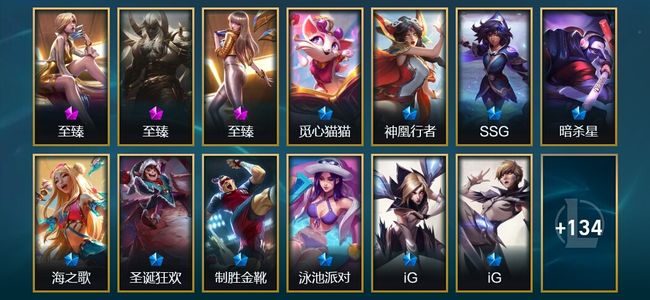 英雄联盟（LOL）1卓越 1神话 8臻彩 15限定 27传说 162皮肤 60炫彩 172英雄