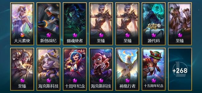 英雄联盟（LOL）1终极 4神话 4臻彩 38限定 38传说 285皮肤 71炫彩 170英雄